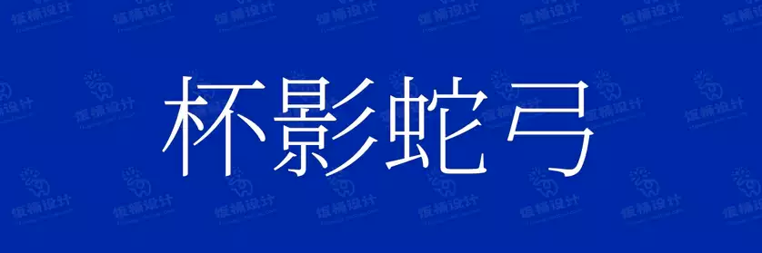 2774套 设计师WIN/MAC可用中文字体安装包TTF/OTF设计师素材【367】